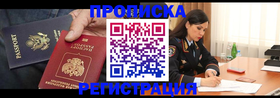 прописка штамп в Ардоне